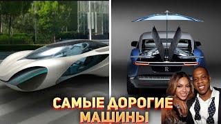  Самые дорогие автомобили в Мире