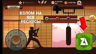 ГАЙД КАК ВЗЛОМАТЬ Shadow Fight 2 НА МОНЕТЫ, КРИСТАЛЛЫ, БЕСКОНЕЧНУЮ ЭНЕРГИЮ, РЕСУРСЫ ДЛЯ ЗАЧАРОВАНИЙ