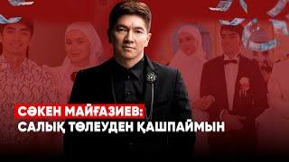 10 миллион аса қаржы тапқан | Сәкен Майғазиев | Той | Elitar.kz