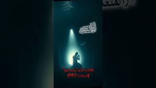 قلت هذا الدعاء... سيزول همك كما نجا يونس من بطن الحوت! . #قصص #shorts