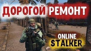 STALKER ОНЛАЙН / Обновление с подвохом!