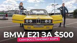 Что осталось от BMW за 42 года? Корч или жемчужина?