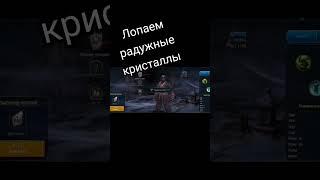 Взрываем радужные кристаллы Raid:Shadow Legend