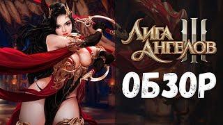 League of Angels 3 — обзор Русский сервер MMORPG Лига Ангелов 3