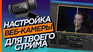 Настройка веб-камеры для стрима на примере Logitech c920