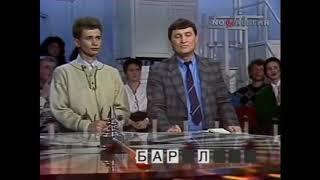 Подсказка на Поле Чудес (1990)