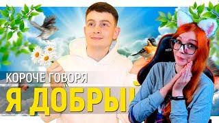 КОРОЧЕ ГОВОРЯ, Я ДОБРЫЙ РЕАКЦИЯ OneTwo ВАН ТУ