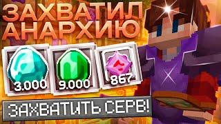 ЗАХВАТИЛ СЕРВЕР после ВАЙПА на АНАРХИИ в МАЙНКРАФТ! CUBEWORLD