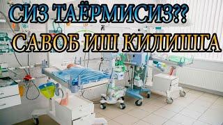 СРОЧНО КУРИНГ Соваб ишга таёрмисиз?