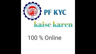 PF KYC Update online | EPF KYC kaise kare 2021 | PF add KYC in Hindi | KYC Approval process in EPFO