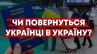 ЧИМ ЄВРОПА ТРИМАЄ УКРАЇНЦІВ, ЩО ВОНИ ЗАЛИШАЮТЬСЯ ЖИТИ ТАМ?