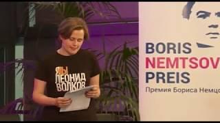 Премия Немцова — 2019