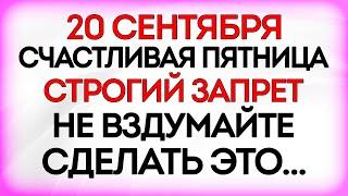 20 сентября Луков День. Что нельзя делать 20 сентября. Приметы и Традиции Дня