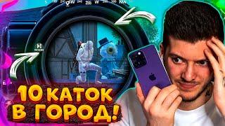 ЧТО БУДЕТ ЕСЛИ ПРЫГНУТЬ 10 РАЗ В STRANGER TOWN В PUBG MOBILE / ПРЫГНУЛ 10 РАЗ В STRANGER ПУБГ МОБАЙЛ