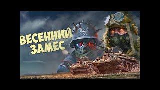 Crossout(Весенний замес)