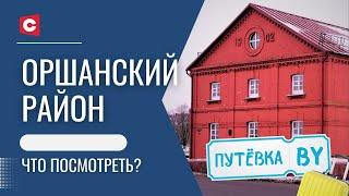 Призраки монахов и ЖУТКИЕ ТАЙНЫ! Что скрывает старинный город Орша? | ПУТЁВКА BY