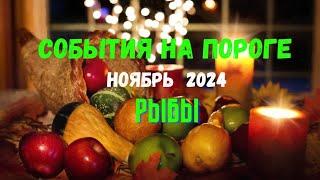 РЫБЫСОБЫТИЯ НА ПОРОГЕ — НОЯБРЬ 2024ТРИ ГЛАВНЫХ СОБЫТИЯ Tarò Ispirazione