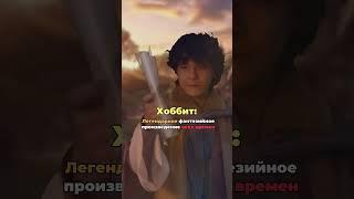 Hobbit
