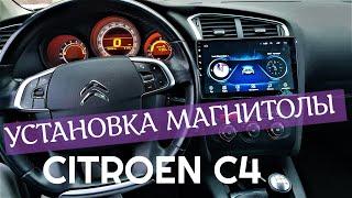 УСТАНОВКА ШТАТНОГО ГУ CITROEN C4 2010 - 2016