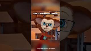 Та самая крыса в классе @zlobeibritanec #актив #барбоскины #мем #ютуб #roblox #прикол #memes