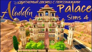 Palace for Aladdin | Disney characters | Speed build | Stop Motion Build | NO CC | Sims 4