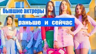 Как изменились старые актеры из Леди Дианы? Кто ЖЕНИЛСЯ?