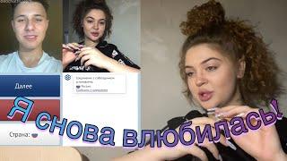 МОЯ НОВАЯ ЛЮБОВЬ В ЧАТ-РУЛЕТКЕ!|ЭТО КОЗЕРОГ!