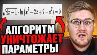 Этот АЛГОРИТМ РЕШАЕТ 90% Параметров На ЕГЭ!!