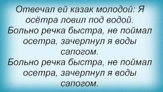 Слова песни Нэнси - Шёл казак на побывку