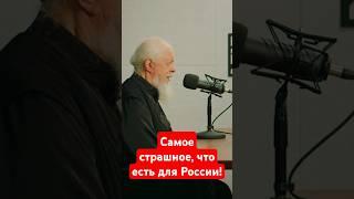 Самое страшное,что есть для России! #Россия,#Церковь,#политика,#Бог,#вера,#ЕпископАвгустин