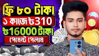 টাকা ইনকাম করার সহজ উপায় | Make Thousands with online income 2024 | Online income bd | online jobs