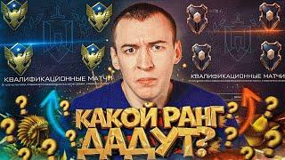 КАЛИБРОВКА с ГРАНДМАСТЕРОМ и БРОНЗОЙ! КАКОЙ ДАДУТ РАНГ в WARFACE