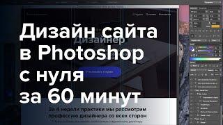 Дизайн Сайта в Photoshop (Как нарисовать?) Урок по Шагам.