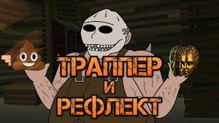 Траппер + рефлект что может пойти не так ? | POE Lake of Kalandra Rip 3.19