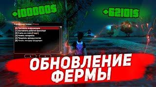 EVOLVE RP ОБНОВЛЕНИЕ ФЕРМ | НОВАЯ ФЕРМА