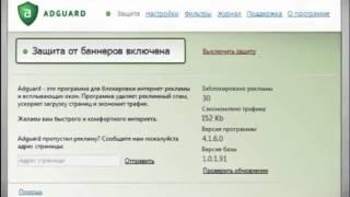 Adguard — антибаннер, программа для блокировки рекламы