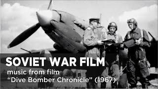 Music from a Soviet war film "Dive bomber chronicle" (1967)