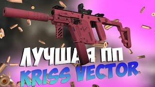 ВЕКТОР - МЕТА ! ОБЗОР KRISS Vector в 2025 ГОДУ (РОЗЫГРЫШ) | STALCRAFT X |