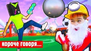 Короче Говоря Бравл Старс в Реальной Жизни / Erik Show memes