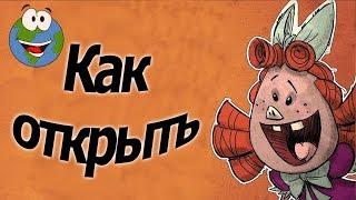 Как открыть персонажа Wilba в Don't Starve Hamlet