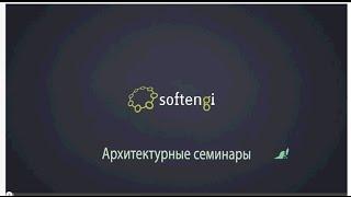 About REST. Архитектурные семинары Softengi