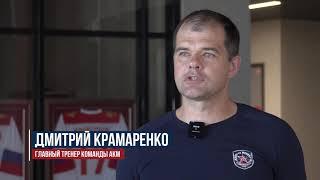 Дмитрий Крамаренко о предсезонных сборах