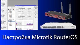 Базовая настройка MicroTik RouterOS для использования в офисе или дома за 15 минут