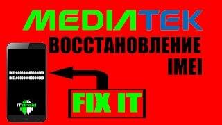 ВОССТАНОВЛЕНИЕ IMEI NVRAM  на MTK без ROOT прав