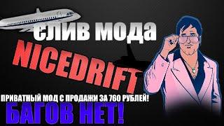 СЛИВ ЛУЧШЕГО ДРИФТ СЕРВЕРА САМП 0.3.7 | БАГОВ НЕТ | 2020 | БЕРИ МОД ОСНОВУ | МОД БЕЗ БАЗЫ ДАННЫХ