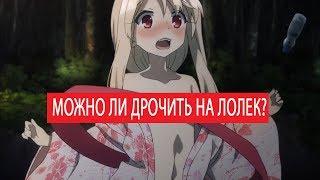 МОЖНО ЛИ ФАПАТЬ НА 2D ЛОЛЕК?