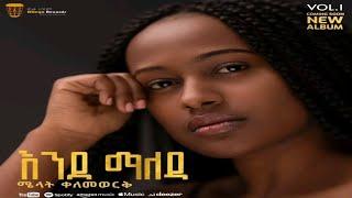 nebil nur new music chalnge nebil nur Ethiopia new music