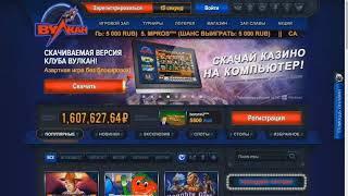 Игровые автоматы Вулкан онлайн