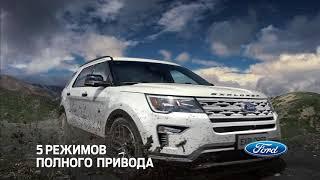 Новый Ford Explorer | Ford Russia