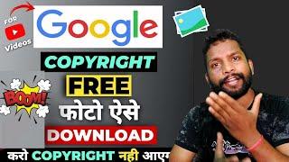 How to use Google images without copyright issue in YouTube video & thumbnail